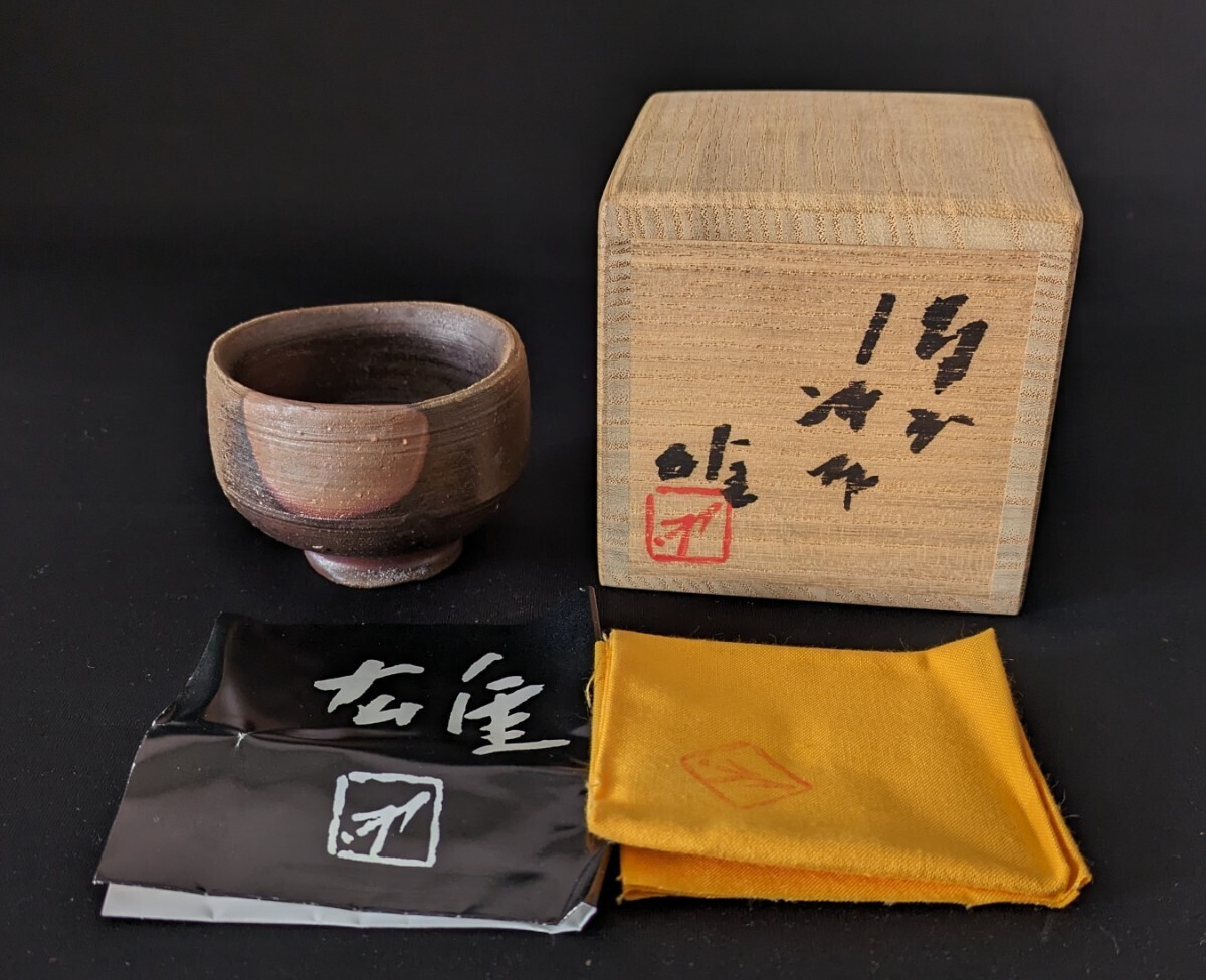 藤原雄 ☆ 備前 火襷 ぐい呑 ☆ アウトレット 共箱 共布 栞 ☆ 人間