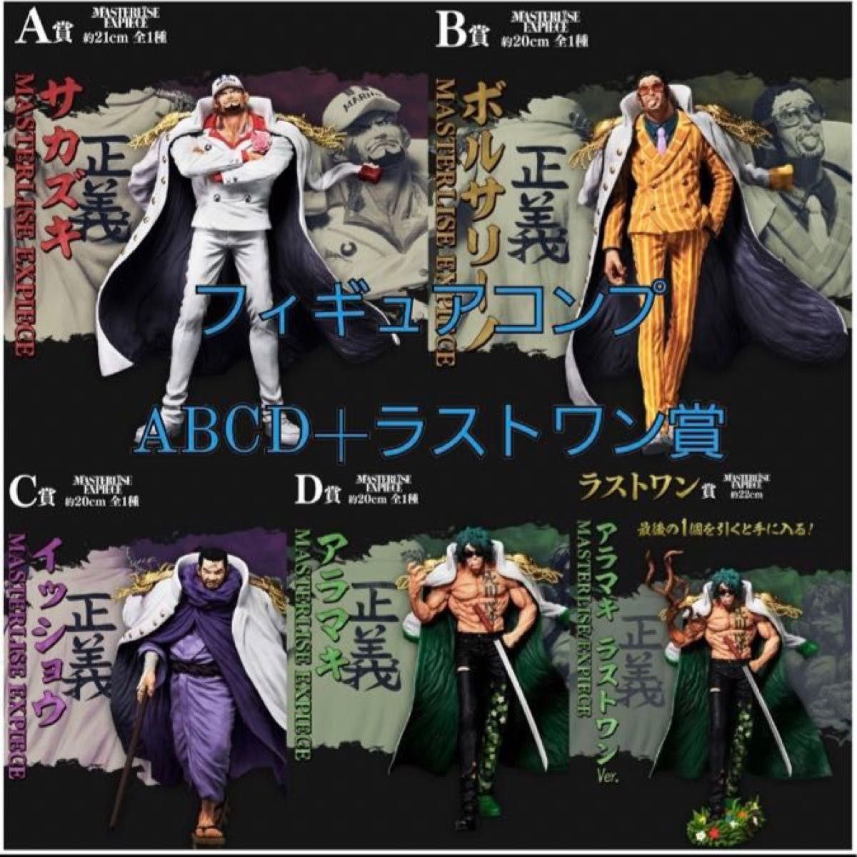 早い者勝ちワンピース一番くじB賞c賞d賞