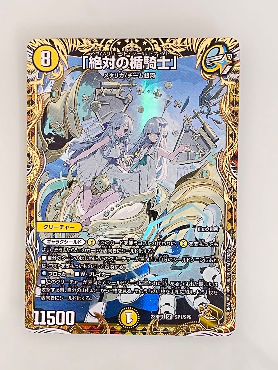 絶対の楯騎士」 psa10 アブソリュート・シールドナイト 金トレジャー