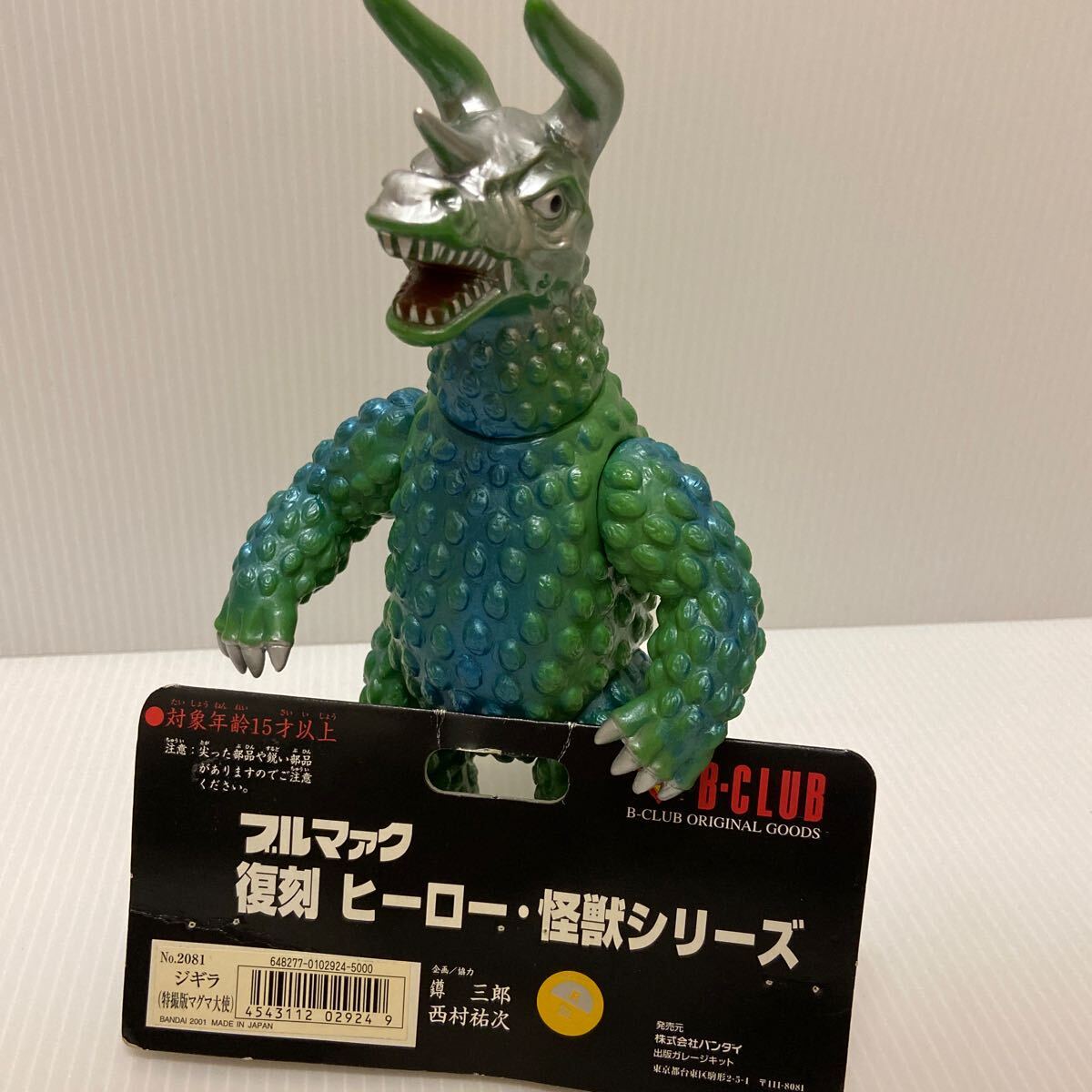 サ*ー様 マグマ大使 ジギラ ソフビフィギュア マーミット 怪獣 限定 サ