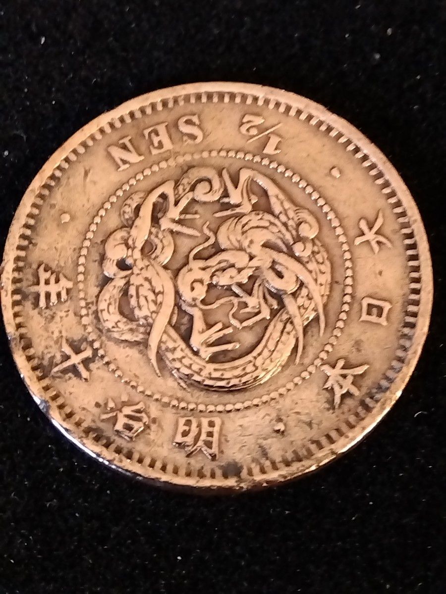 明治10年（大特年）半銭 角ウロコ 希少｜Yahoo!フリマ（旧PayPayフリマ）