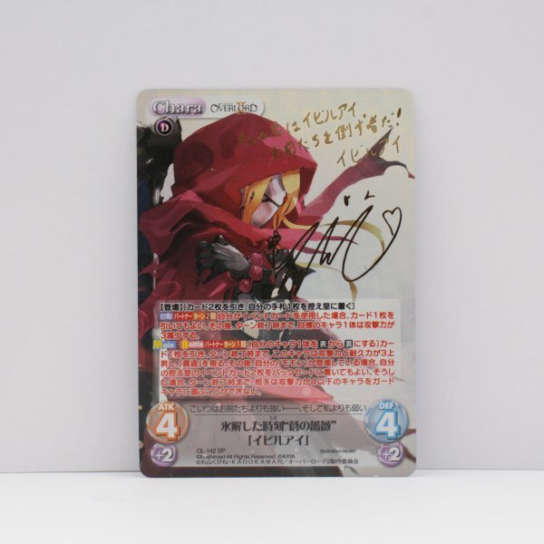 Chaos 氷解した時刻“蒼の薔薇”「イビルアイ」 SP 花守ゆみり サイン