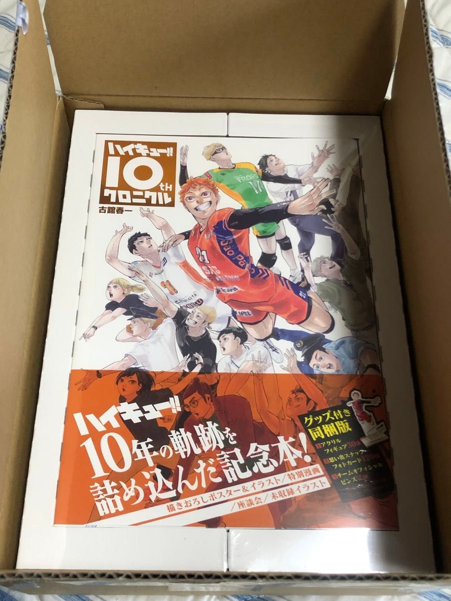 新品未開封 ハイキュー クロニクル グッズ付き 同梱版｜Yahoo!フリマ