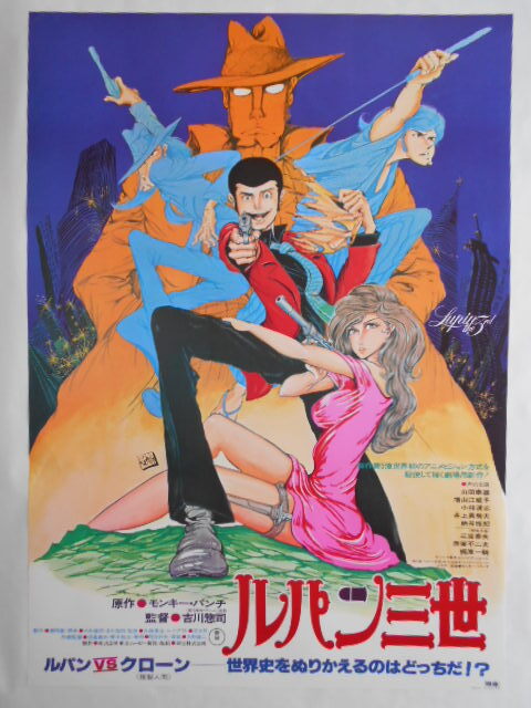 非売品/ルパン三世 ポスター