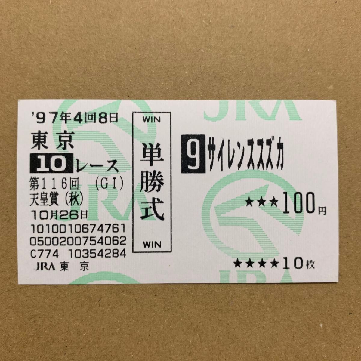 サイレンススズカ 天皇賞 秋 1997 97 現地 単勝 馬券｜Yahoo!フリマ