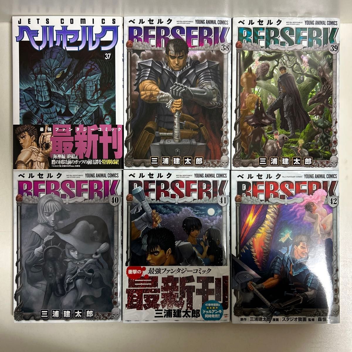 ベルセルク1〜42巻