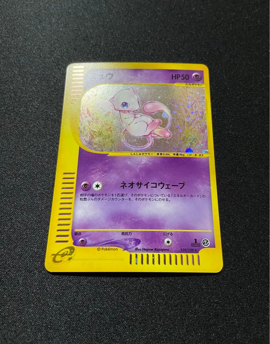 ミュウ ポケモンカードe 第一弾 119/128 渦巻きホロ ミュウ ポケモン