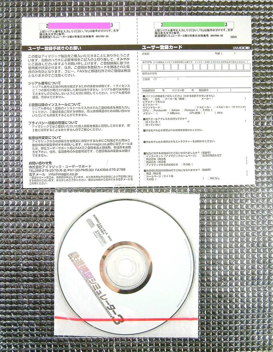 鉄道模型シミュレーター 3 第5号 東日本特集号