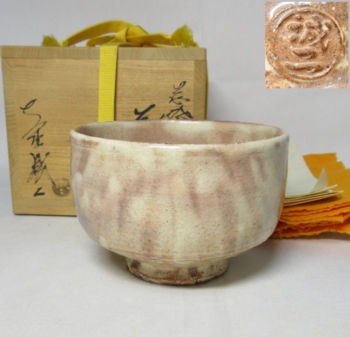 萩焼窯元元創庵窯 大野誠二 茶碗 萩焼窯元元創庵