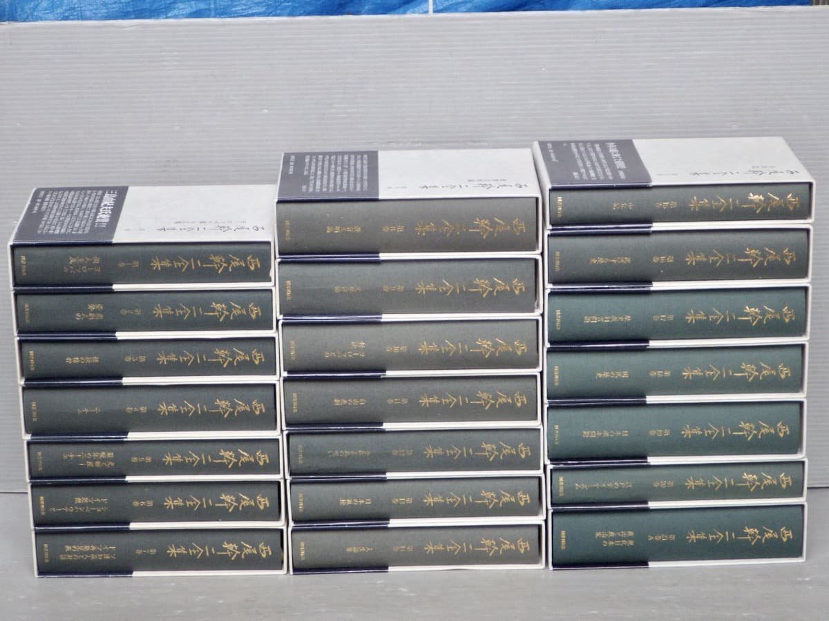 Yahoo!オークション - ワケあり｜西尾幹二全集〈全22巻の内 21冊セット