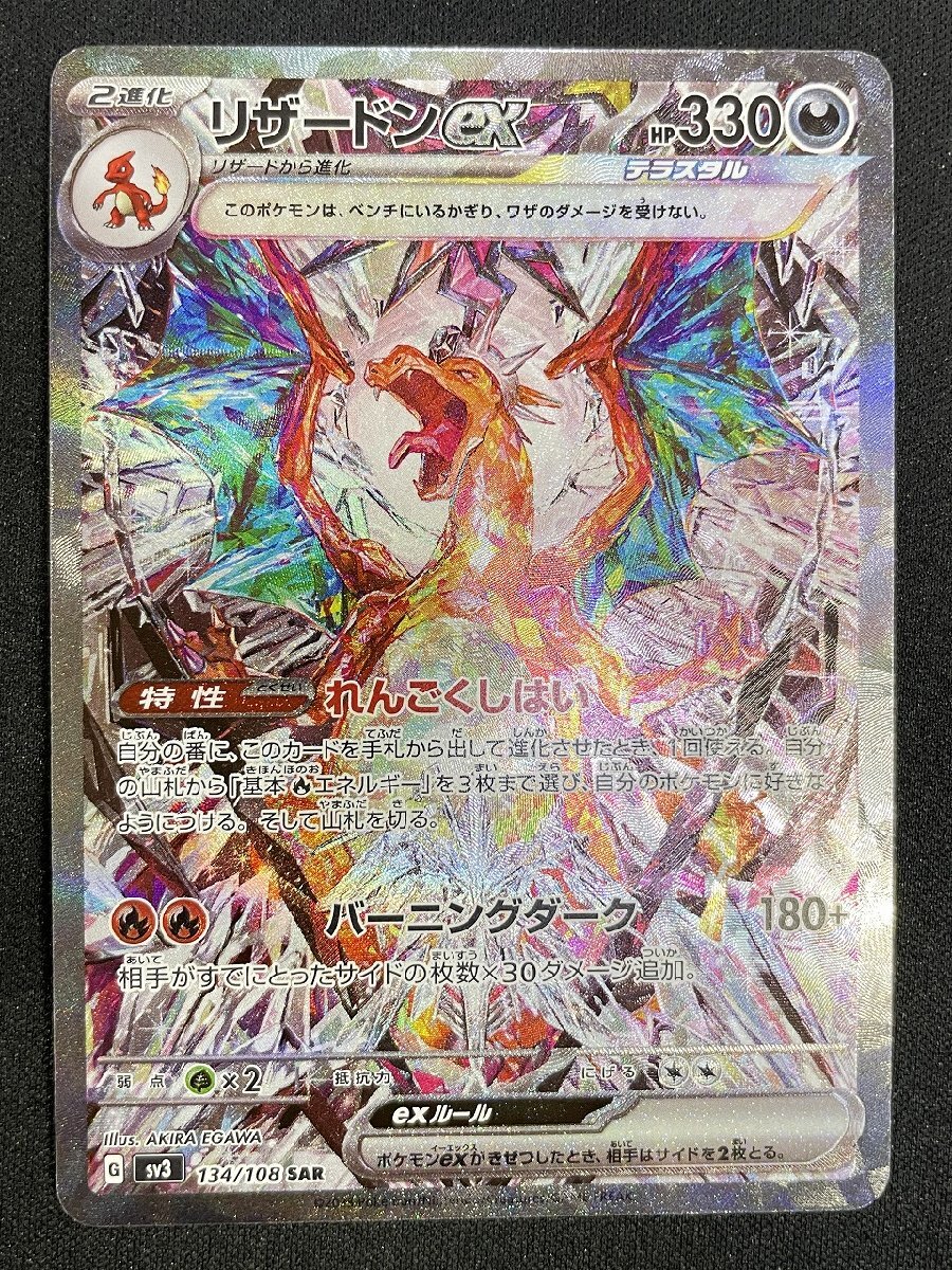 リザードンVSTAR [S12a][212/172][SAR]の通販 | 最安値＆即日発送