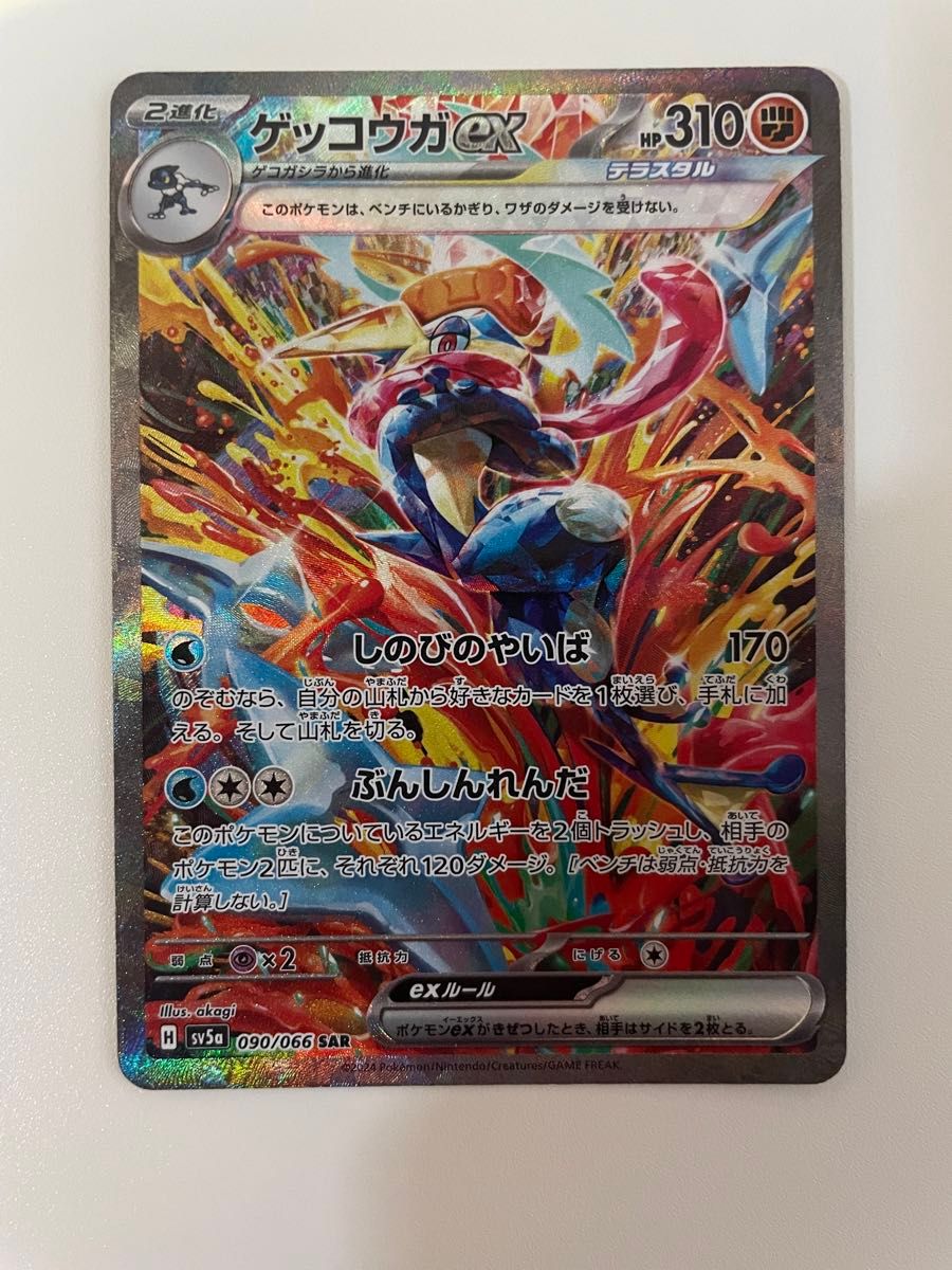 当日発送】ポケモンカードゲッコウガex SAR