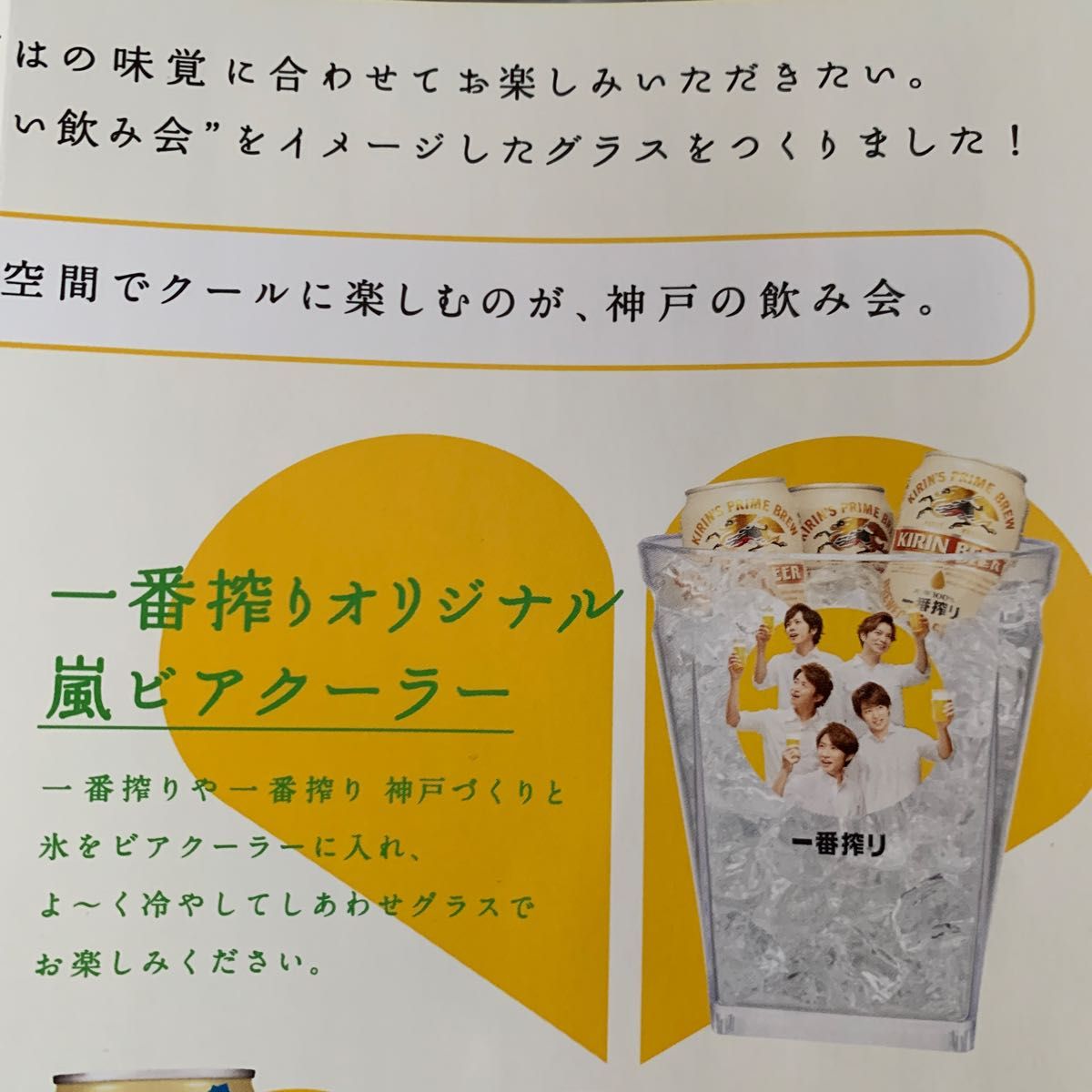 KIRIN一番搾りオリジナル嵐ビアクーラー 嵐 新品未使用 ビアクーラー