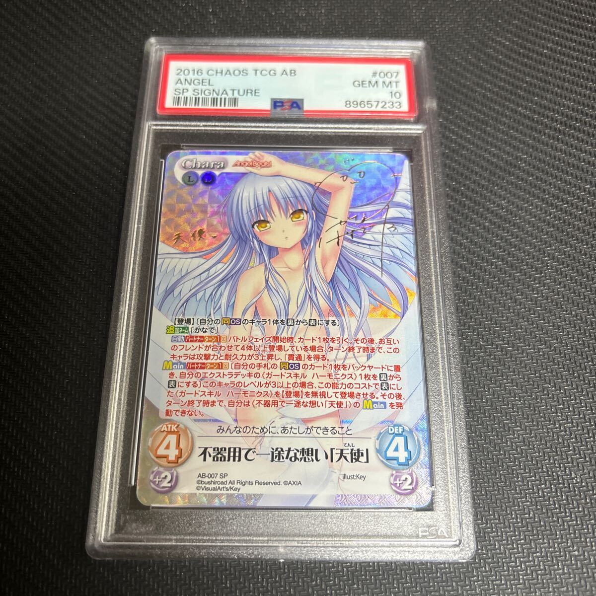 Chaos TCG 不器用で一途な想い「天使」SP サイン ChaosTCG カオス