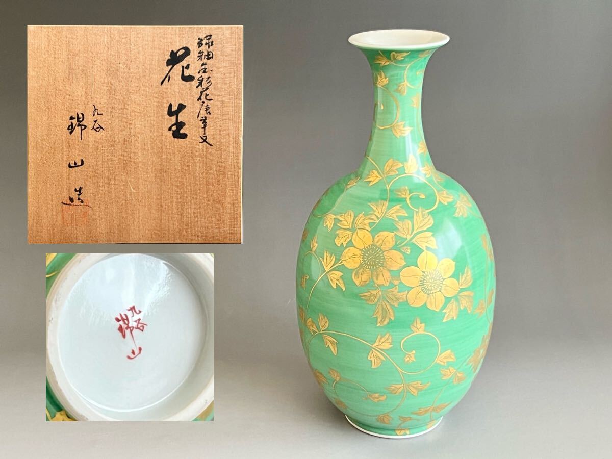 茶道具 百人一首 錦山窯 吉田美統 茶碗 九谷焼 人間国宝 金彩絵付け 工芸品