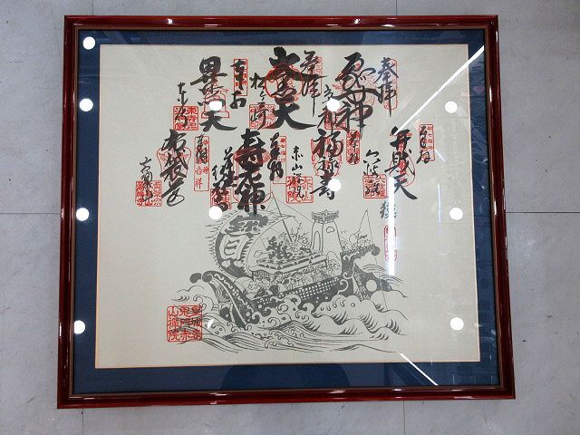 Yahoo!オークション - 都七福神まいり 京都 皇城表鬼門赤山禅院 御朱