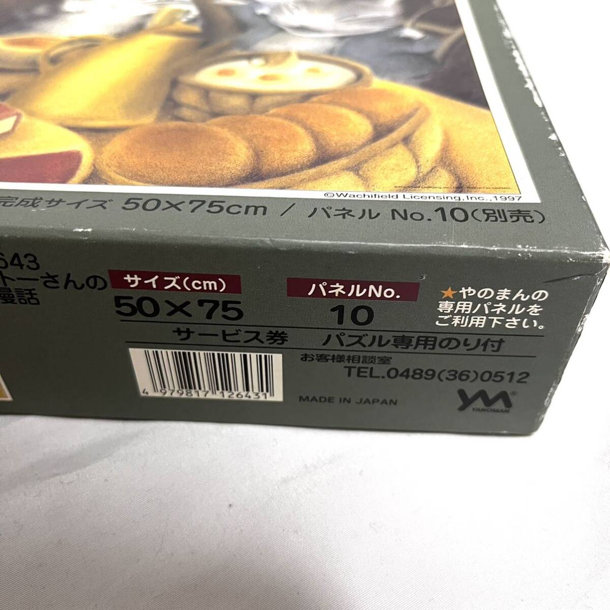 送料無料 未使用 わちふぃーるど ダヤン ジグソーパズル オットーさん