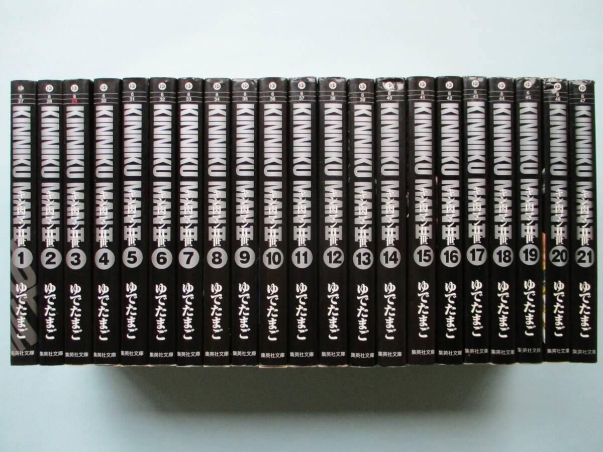 セット】キン肉マンII世 文庫版 コミック 全21巻完結セット ゆでたまご