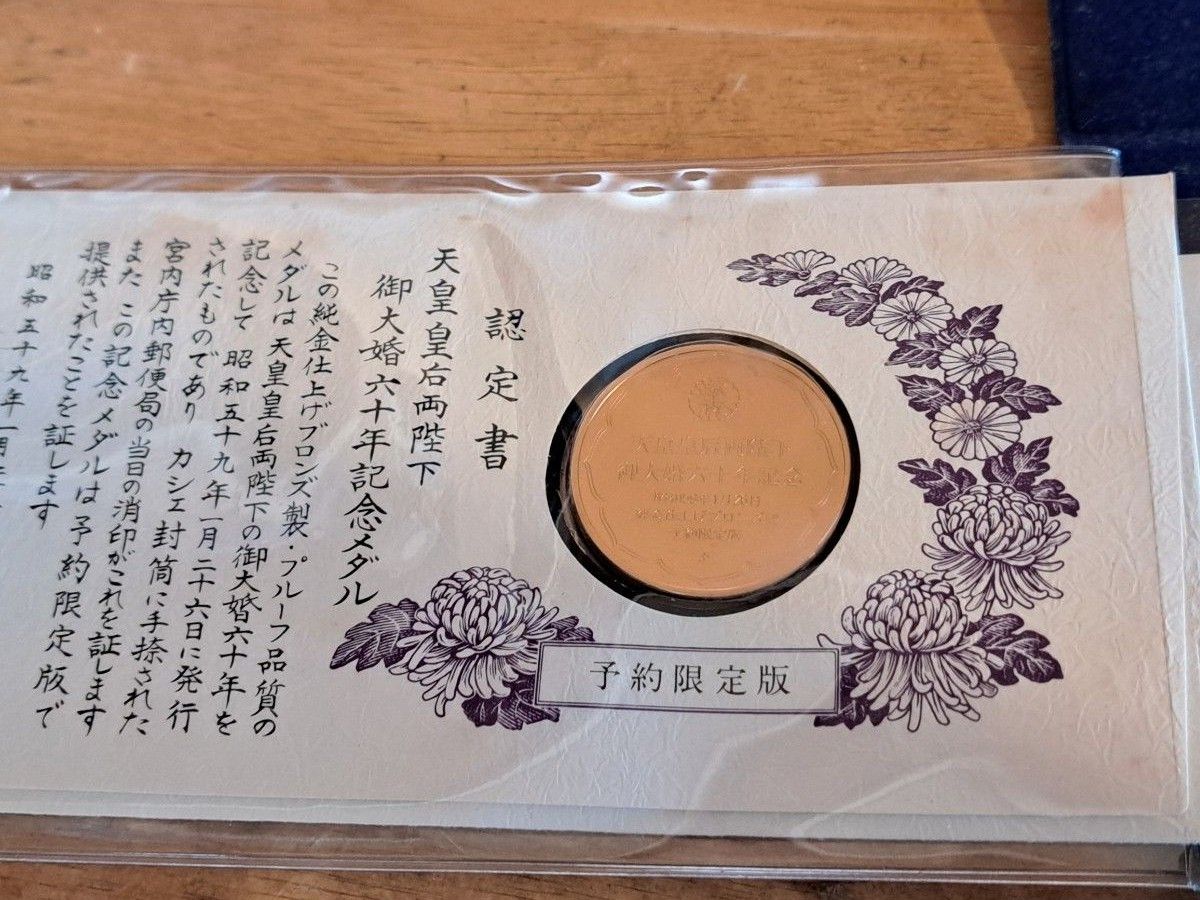 て天皇皇后両陛下御大婚六十年記念メダルセットの出品になります 純金