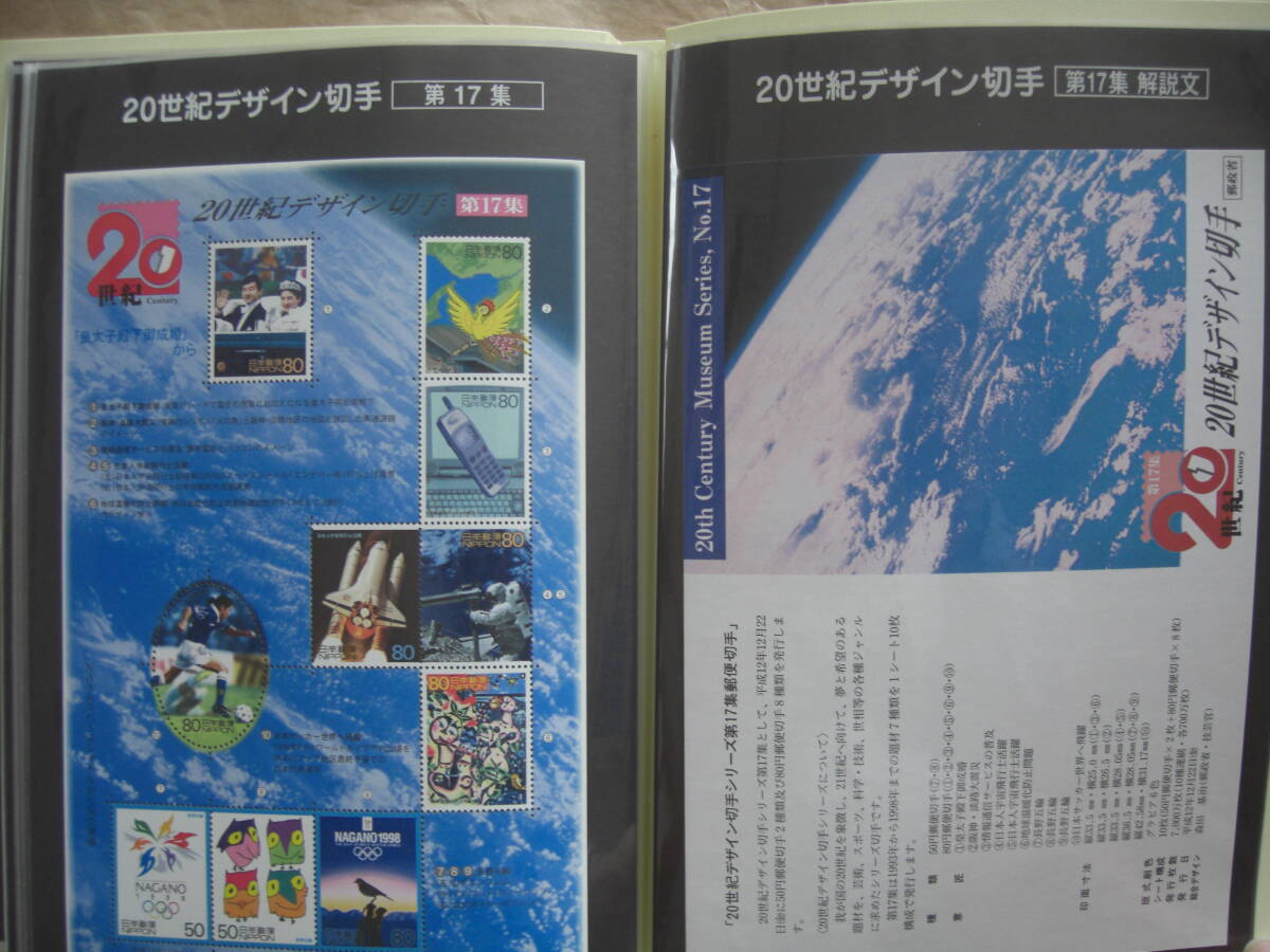 無言取引OK 20世紀デザイン切手 第1〜17集 無言取引OK 20