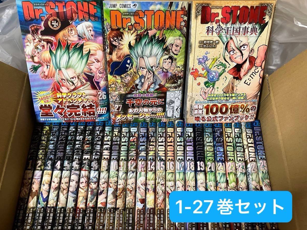 セット】ドクターストーン Dr.STONE コミック 全27巻セット Boichi