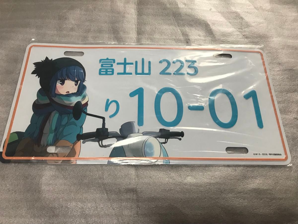200円引 ゆるキャン ナンバープレート風アルミプレート 志摩リン