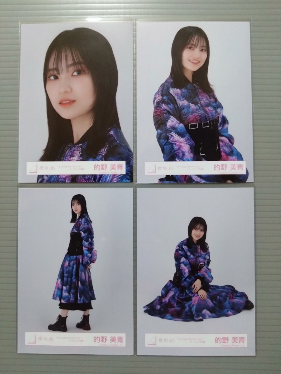 的野美青 生写真 セット Amazon.co.jp: 櫻坂46 自業自得 封入生写真 的