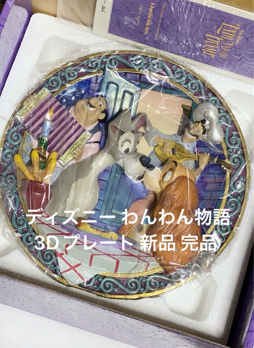 ディズニー わんわん物語 レリーフプレート 皿 ディズニー わんわん