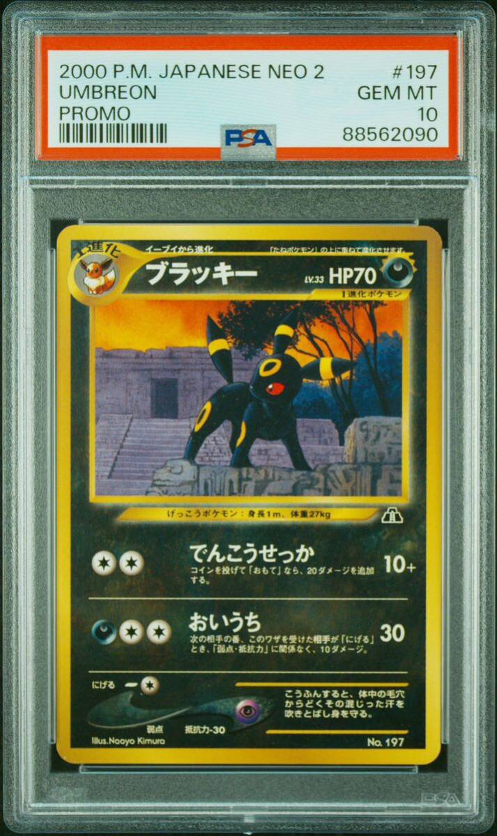 PSA10】ブラッキー 旧裏 Neo 2 ブラッキー 旧裏 PSA10 プレミアム