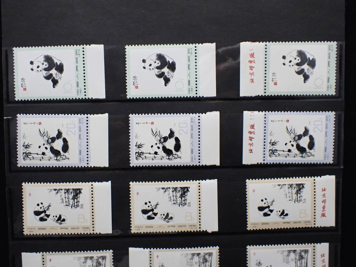中国切手 1973 オオパンダ 57～62 6種完 未使用品耳付き一枚