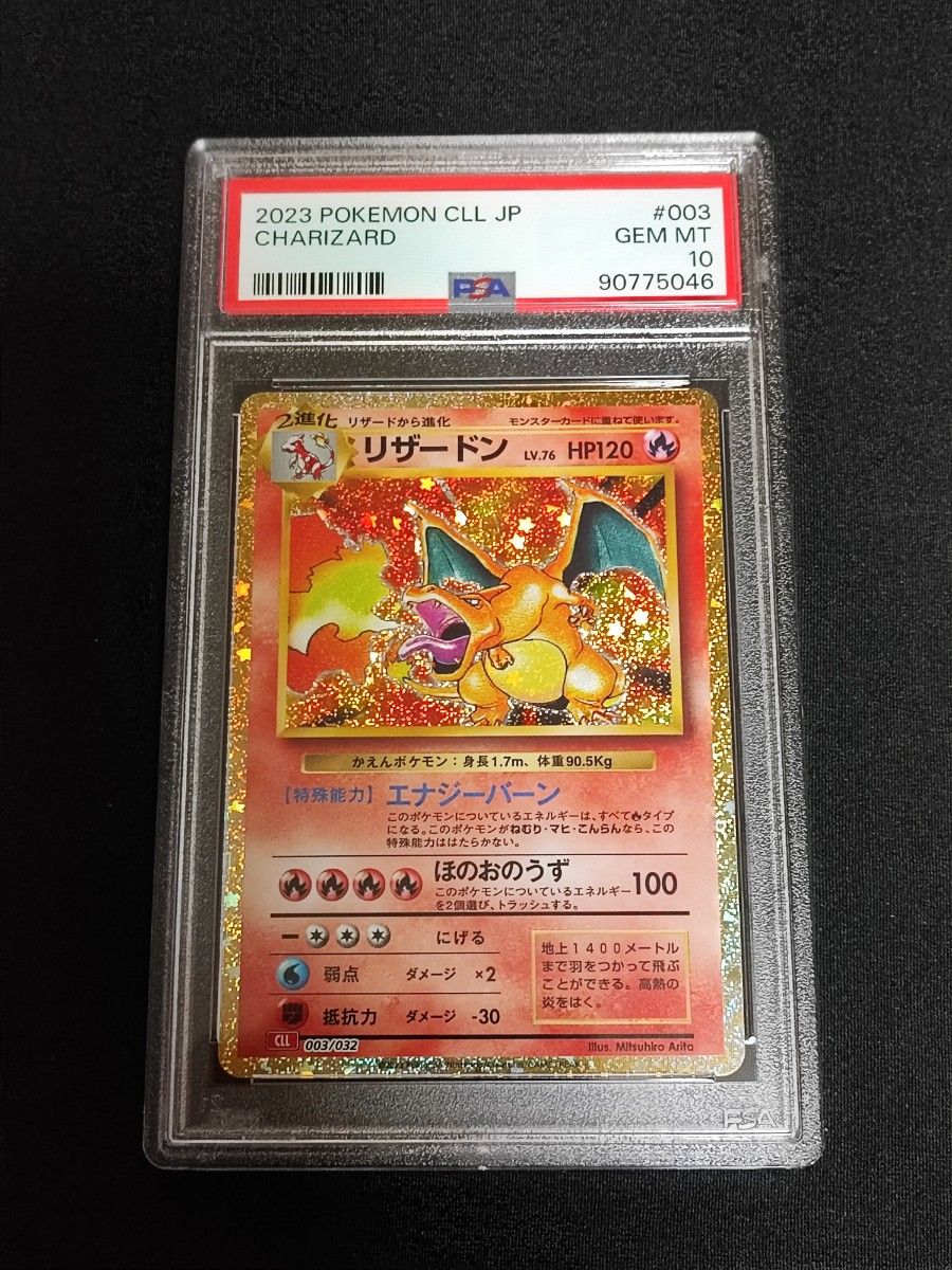 ☆PSA10☆【リザードンソウルリンク/初版】CHARIZARD 083/087