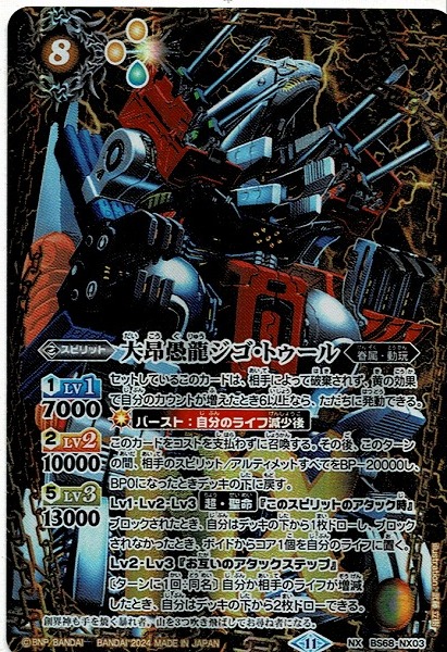 バトスピ/大昴愚龍ジゴ・トゥール/シークレット