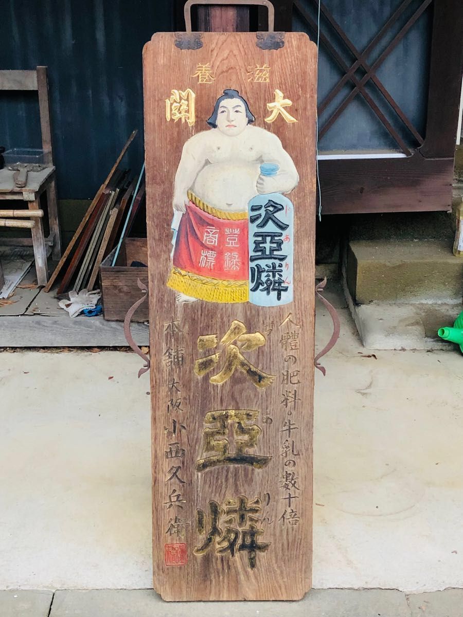 希少 戦前 木製 両面看板 仁丹 次亜燐 明治時代｜Yahoo!フリマ（旧