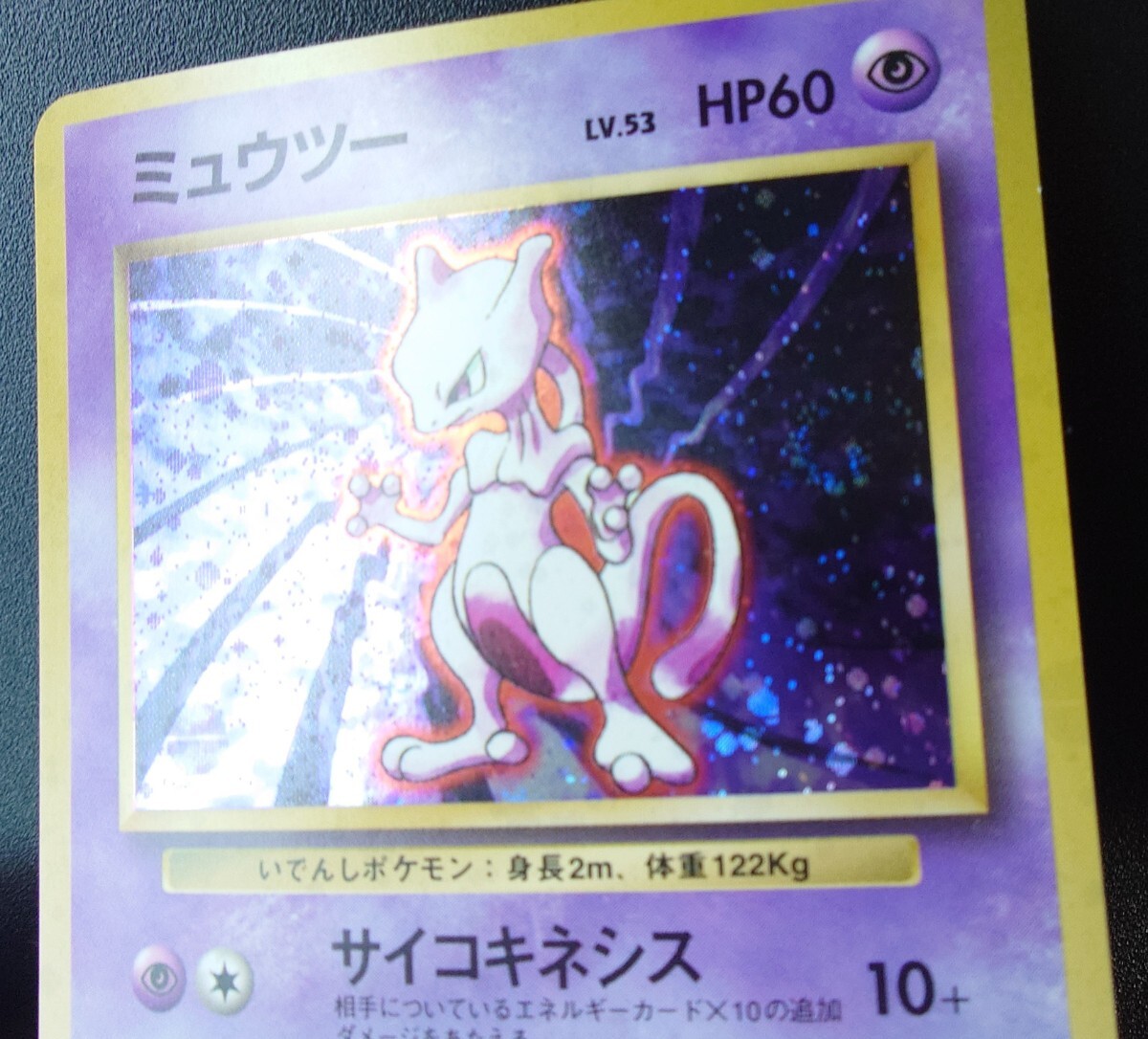 ポケカ 旧裏 GR団のミュウツー 渦巻きホロ ミュウツーLV54 LV60セット