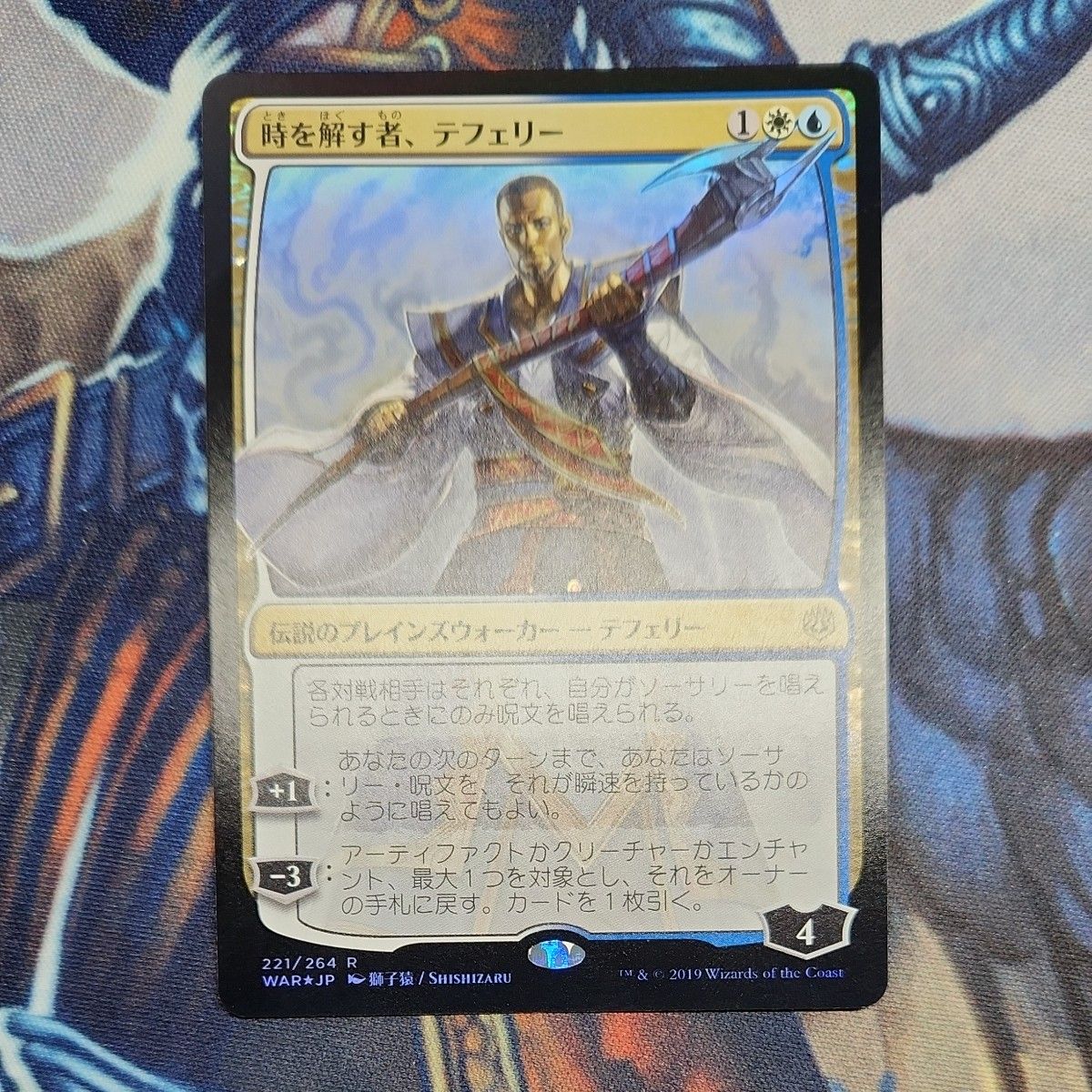 MTG 時を解す者、テフェリー 日絵 4枚 MTG 時を解す者、テフェリー