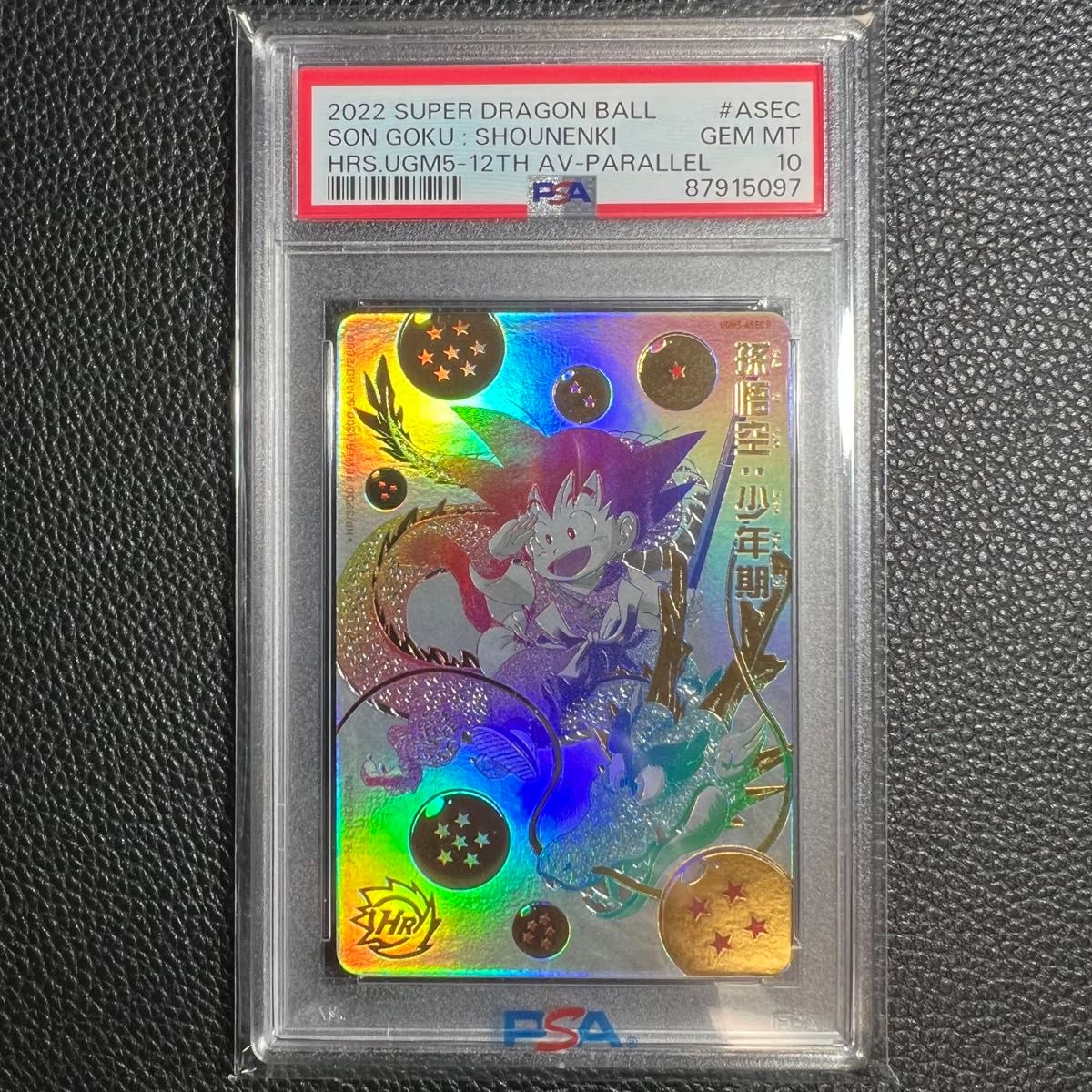 ぼ*る様 孫悟空少年期 パラバイ悟空 psa10 ドラゴンボールヒーローズ