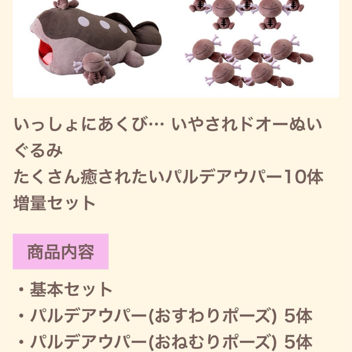 いっしょにあくび… いやされドオーぬいぐるみ ウパー10体増量セット