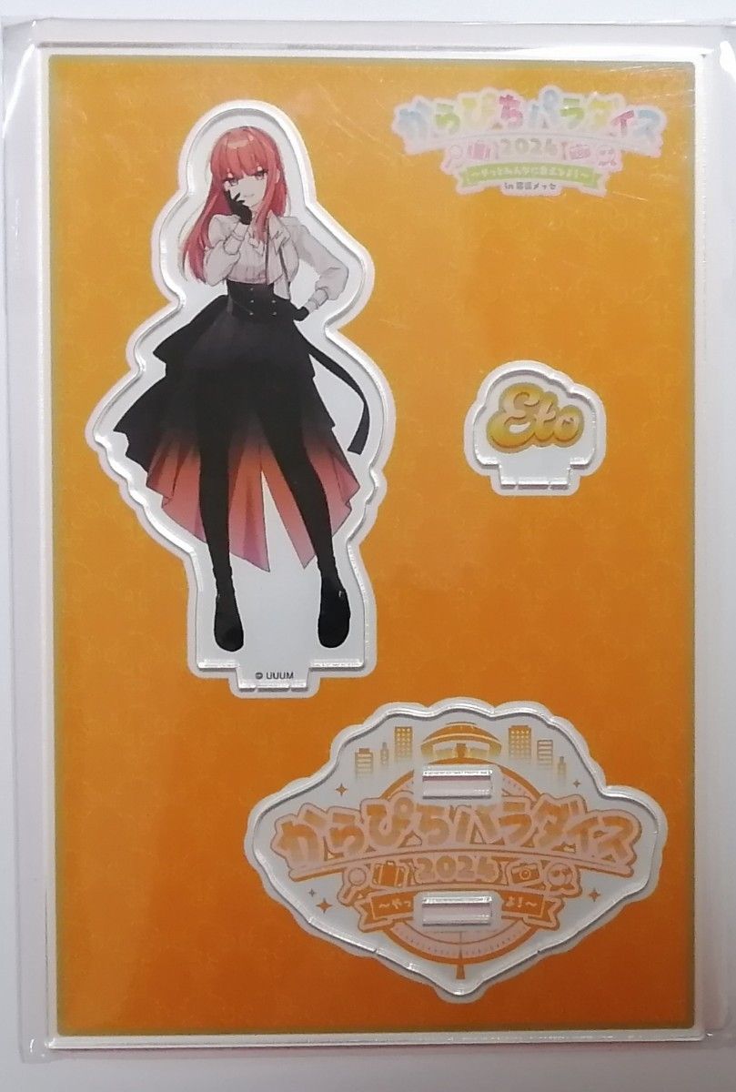 アクリルスタンドG えと カラフルピーチ えと アクリルスタンド