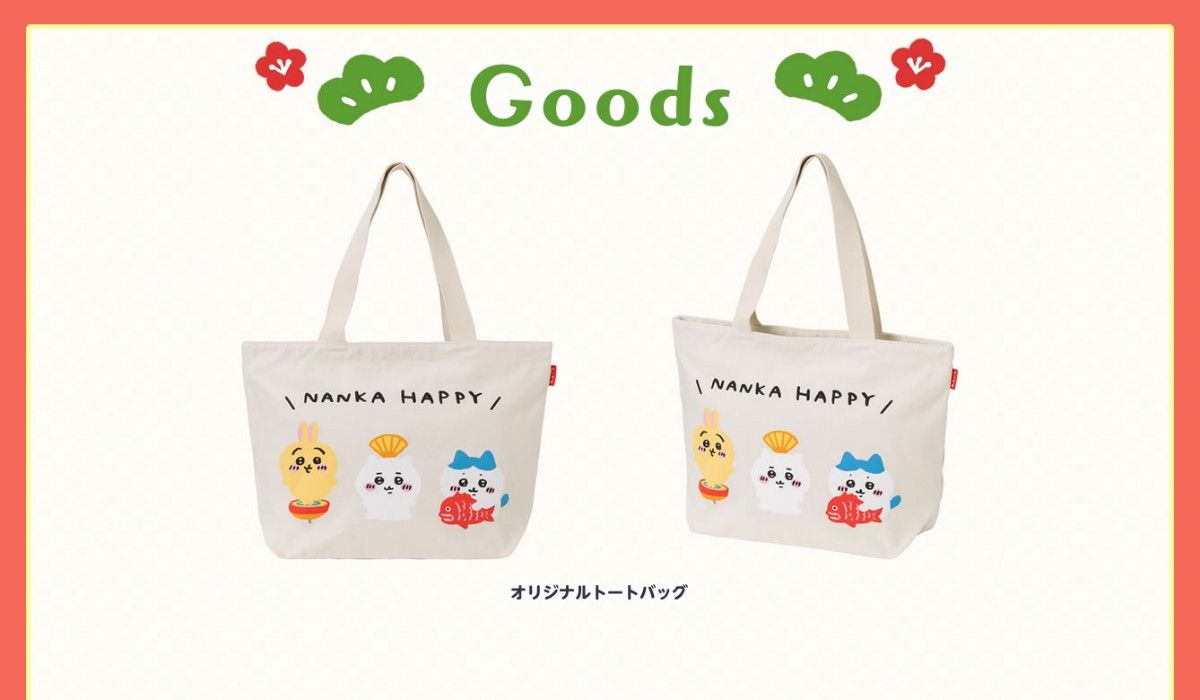 ちいかわ ハッピーバッグ 2022 寅年 干支ぬいぐるみ3体セット バッグ