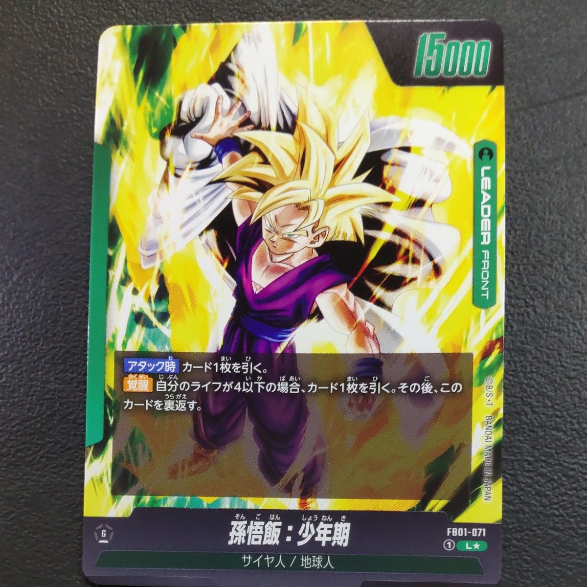 孫悟飯：少年期 L ☆ FB01 ブースターパック『覚醒の鼓動』 6枚セット