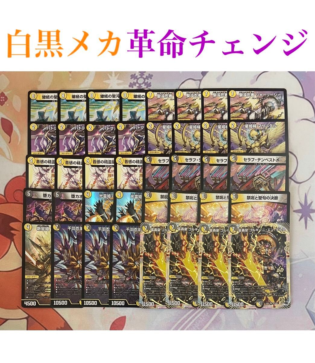 デュエルマスターズ 白黒メカデッキ