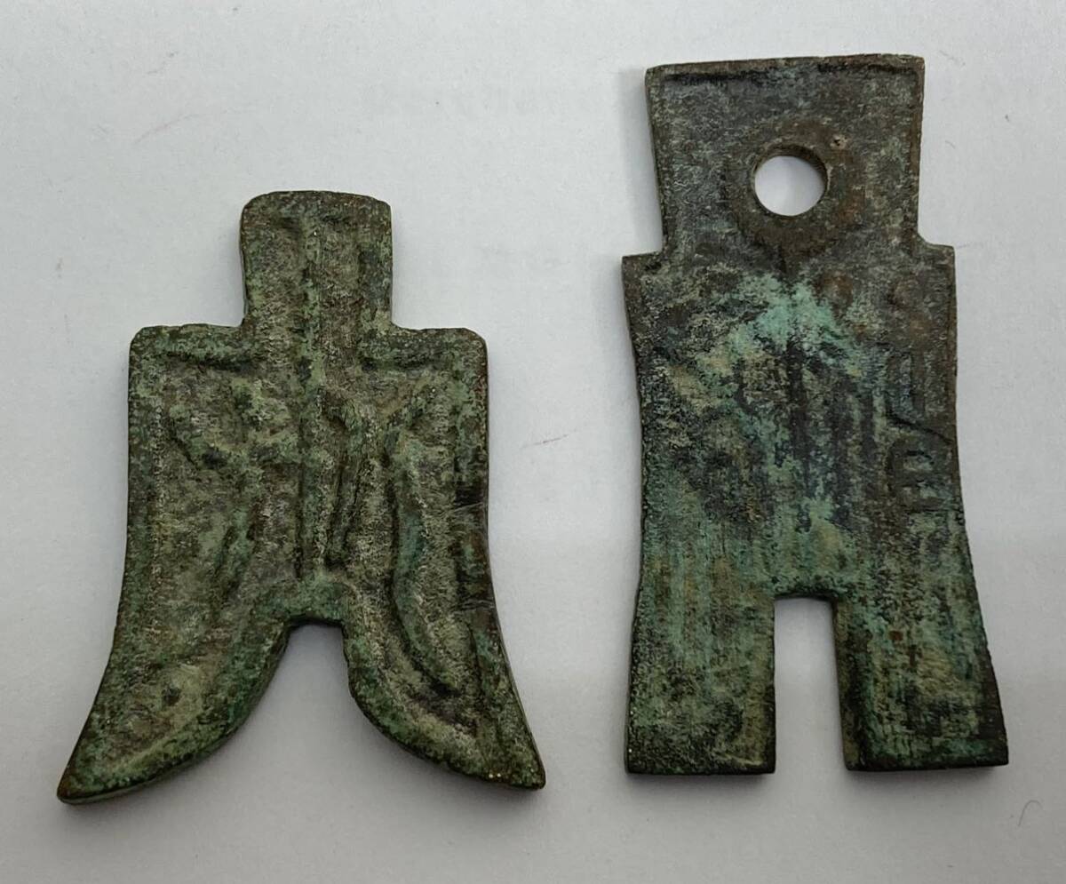 エ*ン様 方足布 羅平 背三線 背左左 古文銭 燕 春秋戦国 古銭 中国