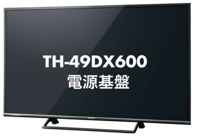 美品PanasonicTH-49DX600 49インチテレビ 取り扱い説明書付き