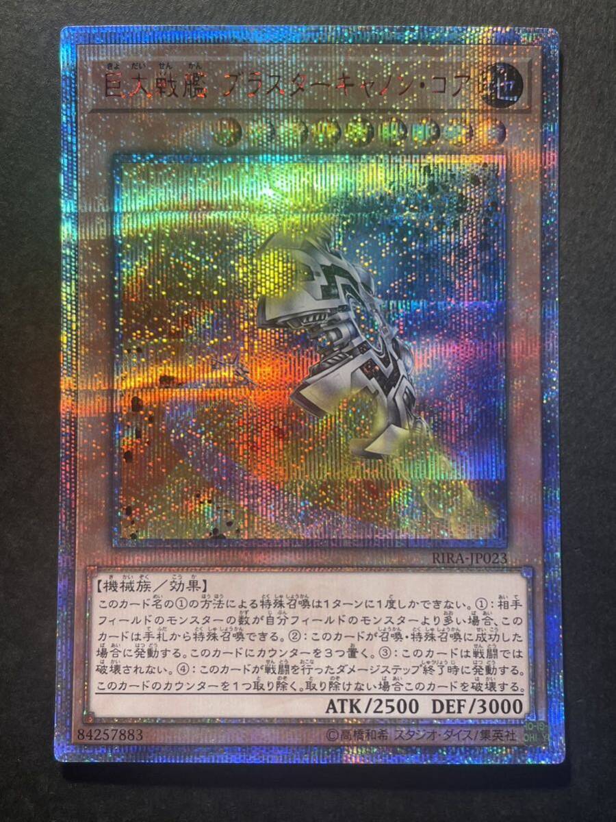 20th 銀文字エラー 遊戯王 巨大戦艦 ブラスターキャノン・コア 20th