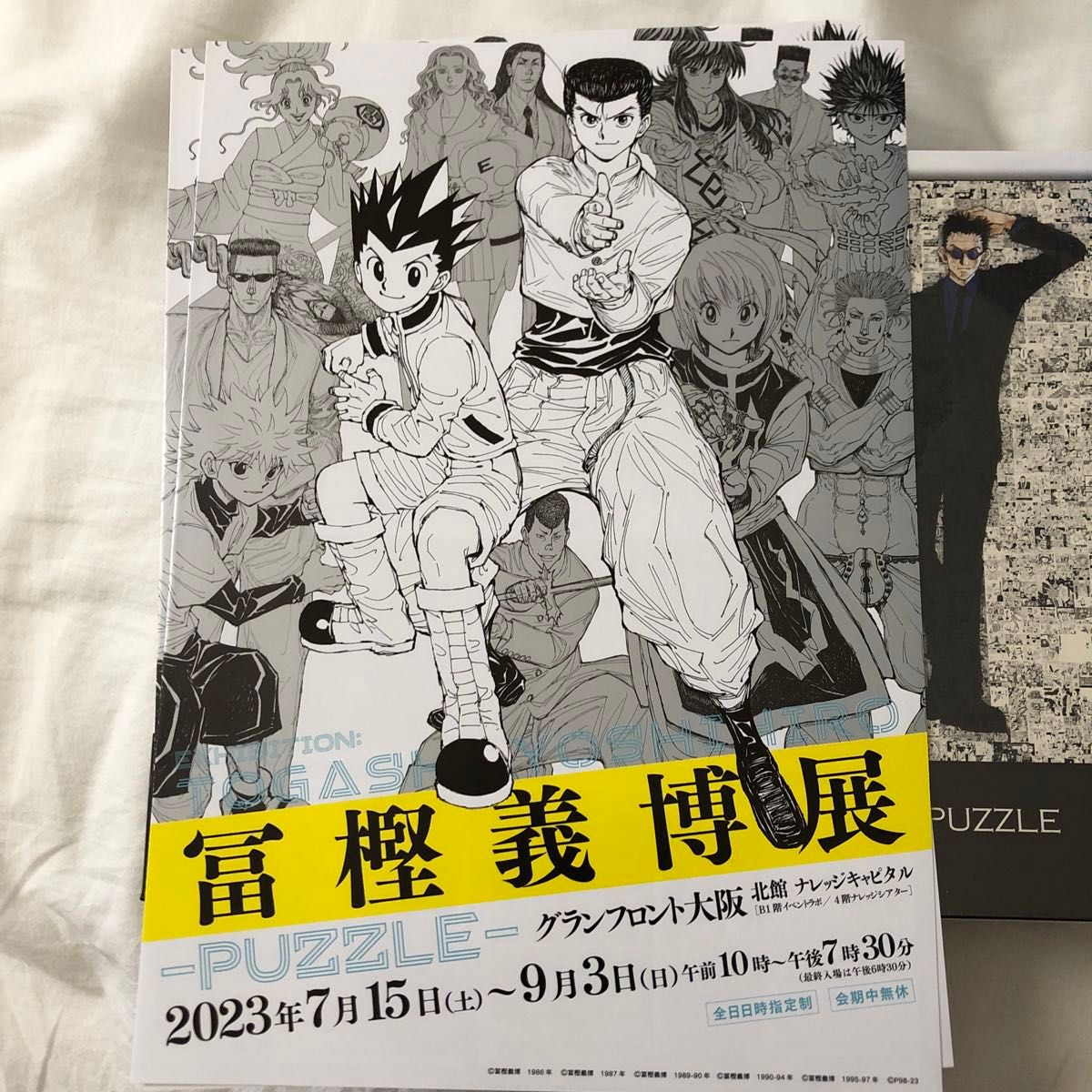 冨樫義博展 HUNTER × HUNTER モザイクアートジグソーパズル 未開封