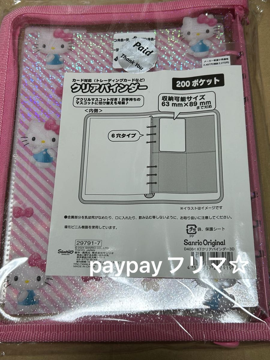 3Dぷっくりクリアバインダー キティ おまけつき ① サンリオ クリア