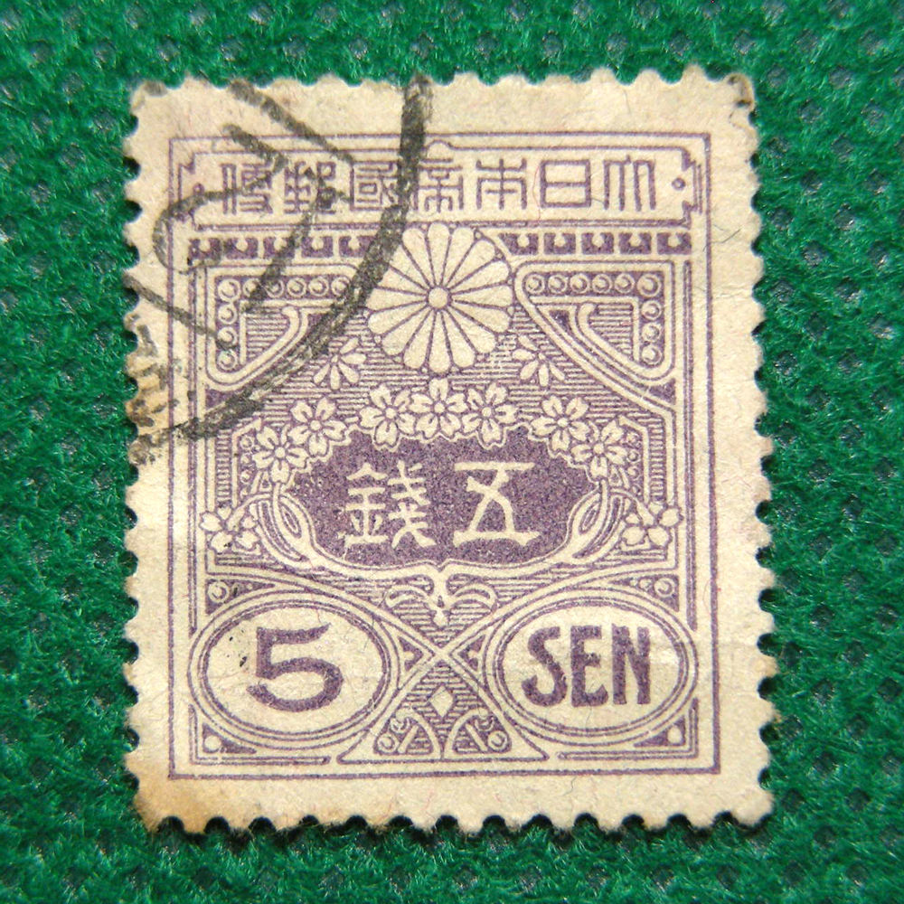 銭単位切手 山田 シリーズ中心切手 特大100種セット 銭単位切手 山田