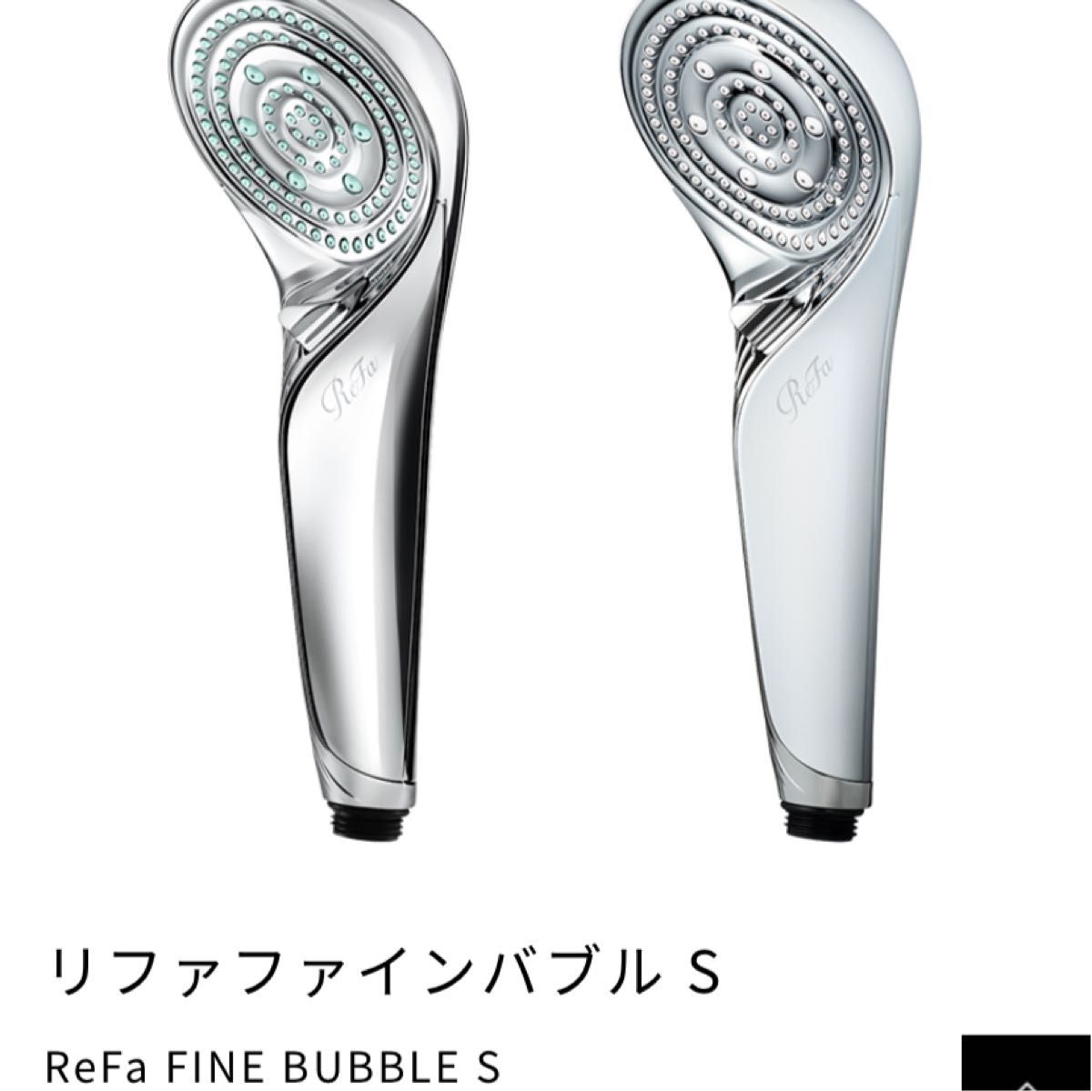 リファファインバブルS シャワーヘッド お 得 な 通販 サイト