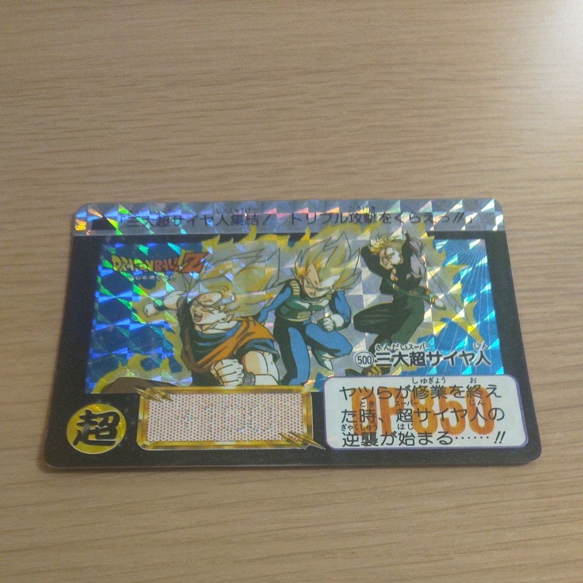 メ*）様 超希少 メモリアルカードダス No.500 未剥がし メ*）様 超希少