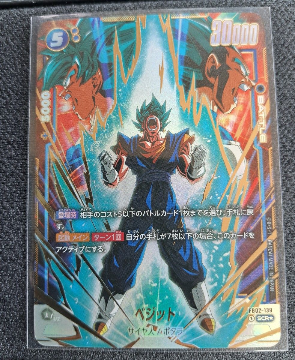 PSA10ベジット SCR FB02 ブースターパック『烈火の闘気』 PSA10